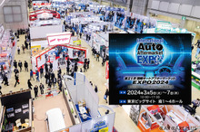 IAAE 2024「国際オートアフターマーケットEXPO 2024」は規模拡大！ 国内外から出展多数　2024年3月
