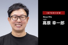 「どうなる!?ライドシェア～解禁か？」シェア乗り徹底解説…NearMe 高原幸一郎CEO［インタビュー］