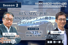 ◆終了◆3/21【Season2】中西孝樹の自動車・モビリティ産業インサイトvol.8 ボッシュ