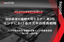 「インドにおけるスズキの成長戦略」池田直渡の着眼大局セミナー第2回【プレミアムセミナーレポート】