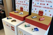 マクドナルド、10周年記念『トミカ』ハッピーセット販売開始…金のGRカローラも