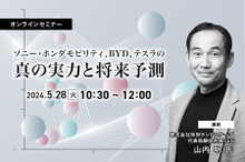 ◆終了◆5/28「ソニー・ホンダモビリティ、BYD、テスラの真の実力と将来予測」