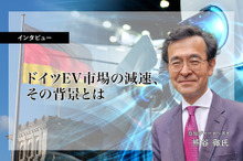 ドイツEV市場の減速、その背景とは…在独ジャーナリスト 熊谷徹氏［インタビュー］
