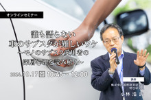 ◆終了◆10/17 誰も語らない車のサブスクが難しいワケ～モノのサブスク愛用者の深層心理を読み解く