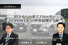 BEVからの逆アプローチ、“e-POWER”の世界展開と今後…日産 商品企画本部 チーフプロダクトスペシャリスト 小泉氏・吉田氏［インタビュー］