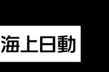 東京海上日動とVicOne、自動車サイバーセキュリティで協業…2025年に新サービス