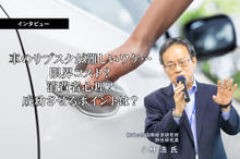 車のサブスクが難しいワケ…限界コスト？ 消費者心理？ 成功させるポイントは…国際経済研究所 特任研究員 小林浩氏［インタビュー］