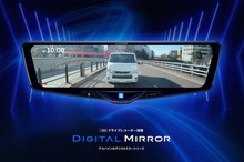 アルパイン、ドラレコ搭載デジタルミラーを新発売、純正ミラー交換式で130車種に対応
