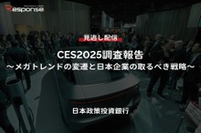 【セミナー見逃し配信】※プレミアム会員限定「CES2025調査報告～メガトレンドの変遷と日本企業の取るべき戦略～」