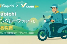 EVや電動バイクでフードデリバリー、ベトナム2社が戦略的提携