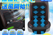 シートに座ると自動で送風開始、取り付け簡単「クールカーシート」2モデルが発売