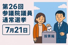 自工会会長、参院選受け「厳しい結果」---与野党に政策推進を要望