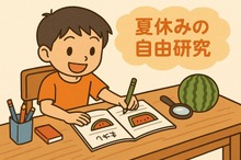 自動車の自由研究のテーマとやり方