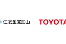 トヨタと住友金属鉱山、全固体電池の正極材開発で共同契約締結…2027年以降EVに搭載へ