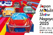 Japan Mobility Show Nagoya 2025、「センチュリー」など国内外37ブランド出展へ…11月22日開幕 画像