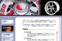 BBSホイール製造のワシマイヤーが会社更生手続開始…事業は継続