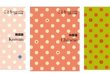 スマホ用音声会話アプリ付き、女性向け海外旅行会話帳を発売…昭文社