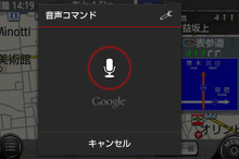 Android向けカーナビタイム、音声コマンド機能を追加