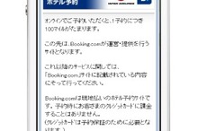 JAL、Booking.comと提携してスマートフォン向け海外ホテル予約を提供