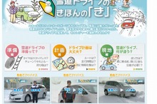 JAF、雪道ドライブ役立つ情報を動画で紹介