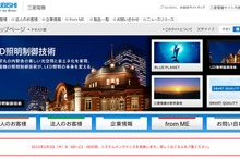 三菱電機、過大請求で防衛省やJAXAに773億円を返納