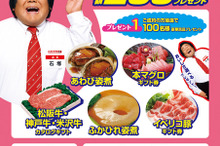 ラビット、グルメ賞品などが当たる 高価買取キャンペーン を開催…総額200万円相当