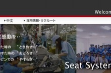 タチエス、マレーシアに自動車シートの新会社設立