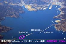 JFEエンジニアリング、釜石港湾口防波堤のハイブリッドケーソン2函を受注
