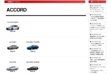 マレーシア、閣僚の公用車を「アコード」に切り替えへ　「ペルダナV6」引退で