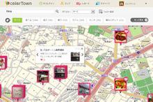 ソーシャルメディアサービス「カラータウン」PCサイトを全面リニューアル