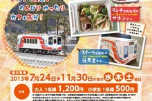 三陸鉄道、南リアス線で「ランチ列車」「スイーツ列車」運転…11月30日までの水・木・土曜