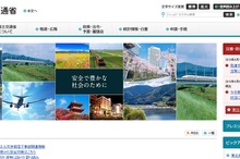 国交省、事故防止対策支援推進事業の申請受付3日間で終了、応募殺到で