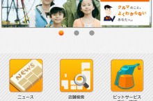 オートバックス、公式アプリをリニューアル…ポイントアップカード機能を搭載