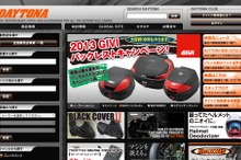デイトナ中間決算…販管費抑制効果など営業増益