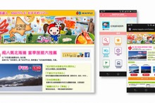 昭文社、台湾人訪日観光客向けサービス拡充…現地オプショナルツアーの提供開始