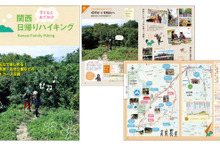 昭文社「子どもとおでかけ日帰りハイキング」関西版を発売
