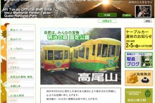 高尾登山ケーブルカー、4月11日から運転再開