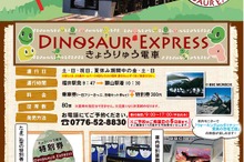 えちぜん鉄道、4月26日から「きょうりゅう電車」運行開始