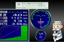 リアルタイム燃費計測アプリ「燃費博士 for Android」燃費トレーニング機能を追加