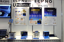 【人とくるまのテクノロジー14】オデッセイ にも採用、古河電池のエコカー向け高効率バッテリー
