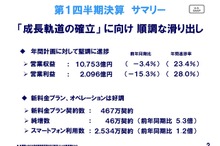 NTTドコモ、新料金プランは600万契約を突破…第1四半期決算