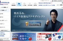 アクサ損保、ハーレー専用任意バイク保険を販売開始