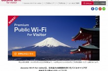 ドコモ、外国人旅行者向けのWi-Fiサービス…1週間900円