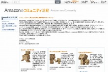 アマゾン「ほしい物リスト」サービスを、災害時の物資調達に活用