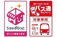 バスに乗って特典スタンプを貯めよう…ドコモと沖縄県が共同キャンペーン