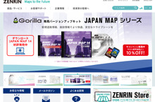 ゼンリン、「災害時における地図製品等の供給等に関する協定」を福岡市と締結