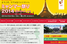 中根外務大臣政務官が「ミャンマー祭り」に出席