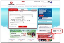 JAL、Wi2と提携して外国人乗客に無料Wi-Fiサービスの提供を開始…国内航空会社で初