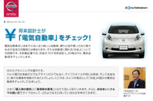 ファイナンシャルプランナーがリーフの経済性を分析…日産ウェブサイトで公開中