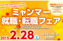 日本留学中のミャンマー人に向けた「就職・転職フェア」開催